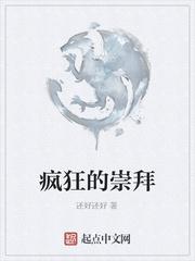 瘋狂的崇拜