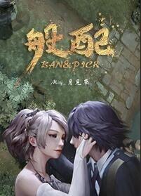般配[電競]