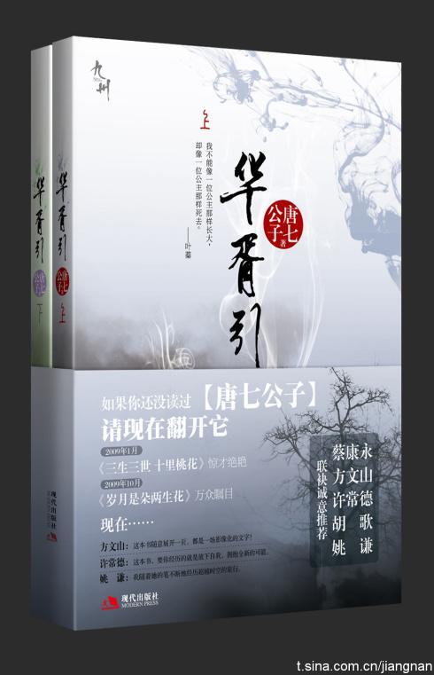 九州·華胥引