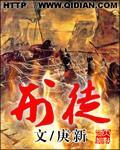 刑徒