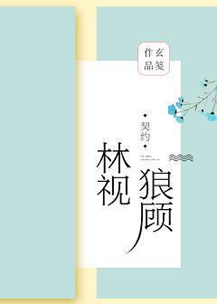 林視狼顧（GL）