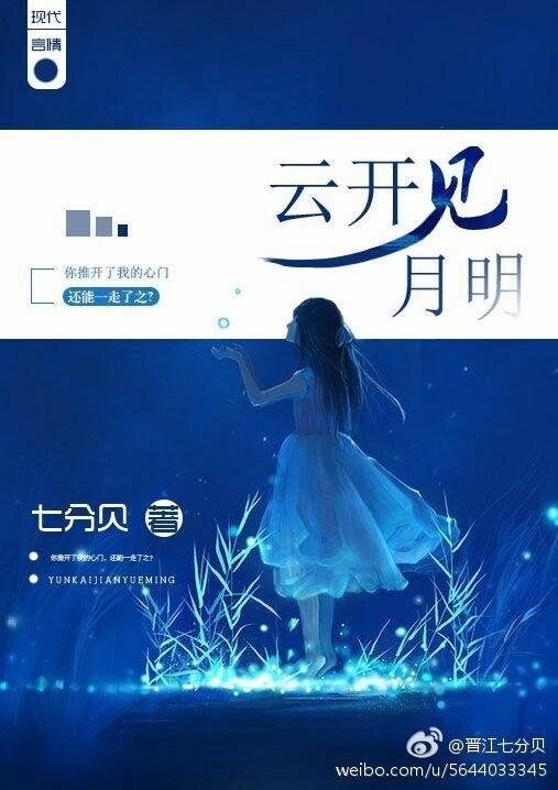 雲開見月明