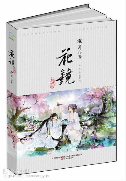 花鏡