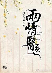 兩情醫醫