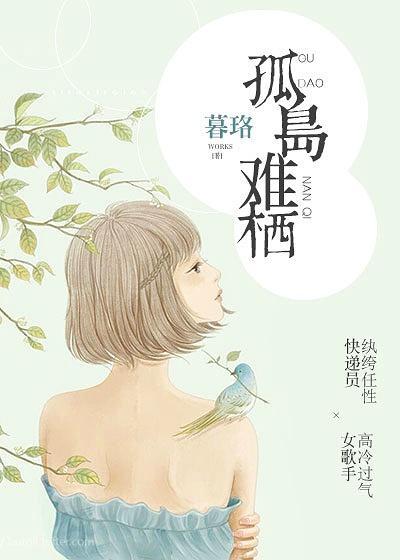 孤島難栖