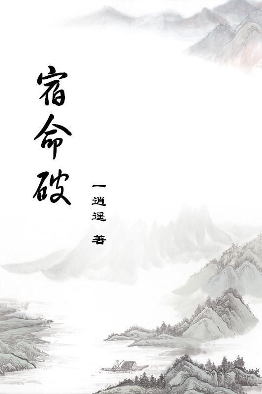 上官氏改命記