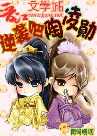逆襲吧，陶淩勳