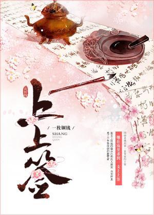 上上簽