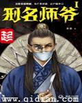 刑名師爺