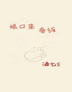 娘口來牽線