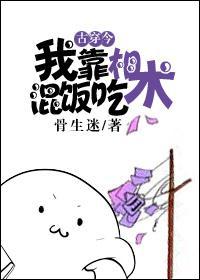 我靠相術混飯吃