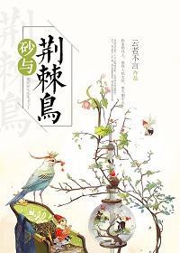 [火影][我愛羅]砂與荊棘鳥