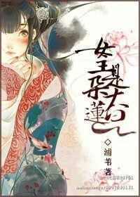 女主是朵大白蓮