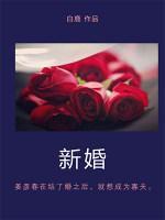 新婚ABO