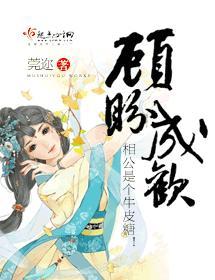 顧盼成歡