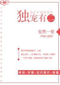 獨寵有二[娛樂圈]