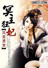 冥王狂妃