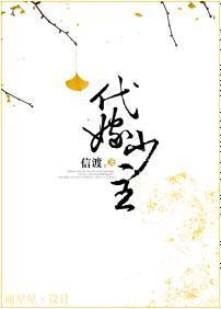 代嫁少主