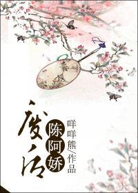 廢後陳阿嬌