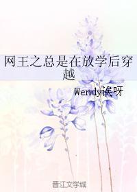 網王之總是在放學後穿越