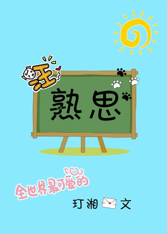 熟思