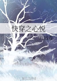 快穿之心悅