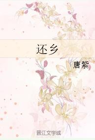 還鄉