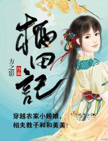 栖田記