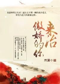 來治傲嬌的你