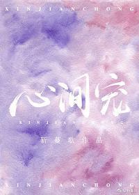 心間寵
