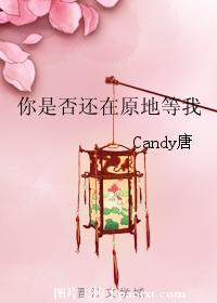 你是否還在原地等我