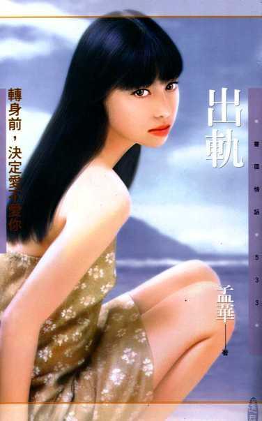 出軌