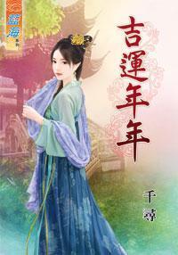 吉運年年上