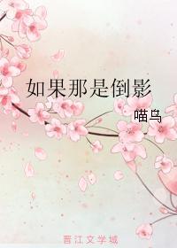如果那是倒影