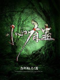 小心有蠱