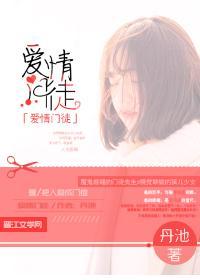 愛情門徒