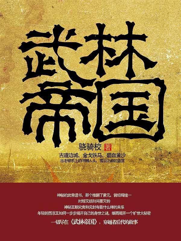武林帝國