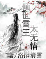 傾世冷女皇