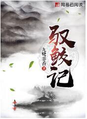 馭鲛記