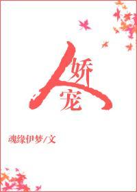 人嬌寵