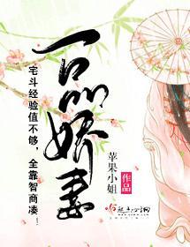 一品嬌妻