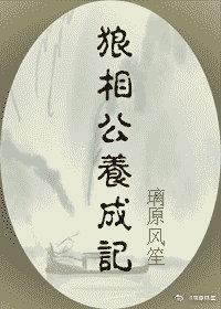 狼相公養成記