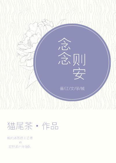念念則安
