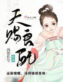 天賜良配