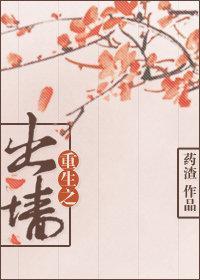 重生之出牆