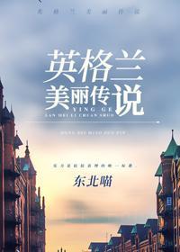 英格蘭美麗傳說[綜]