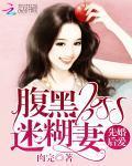 先婚後愛：腹黑boss迷糊妻