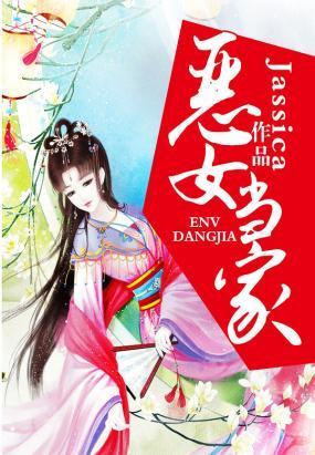 惡女當家
