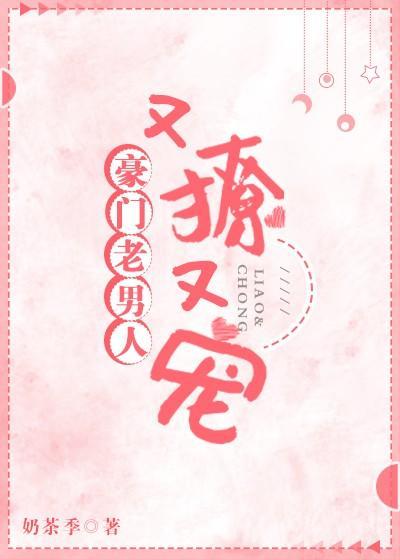 豪門老男人又撩又寵[重生]