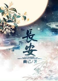 長安
